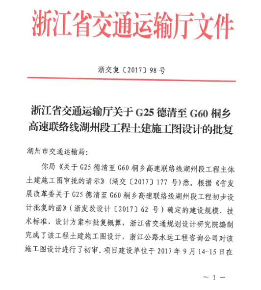g25德清至g60桐鄉高速聯絡線湖州段獲批506.png