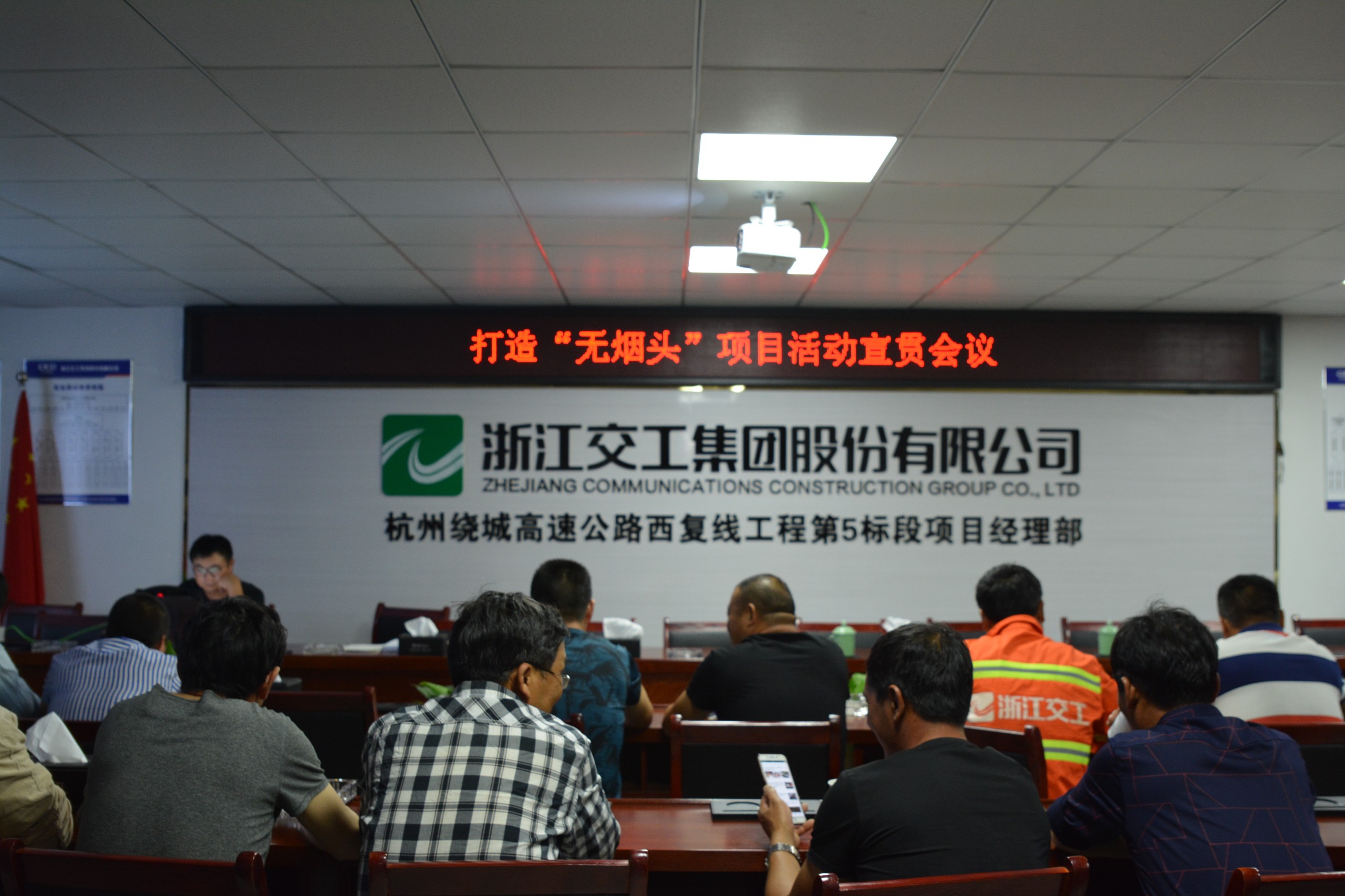 打造“無煙頭”項目宣貫會議.JPG