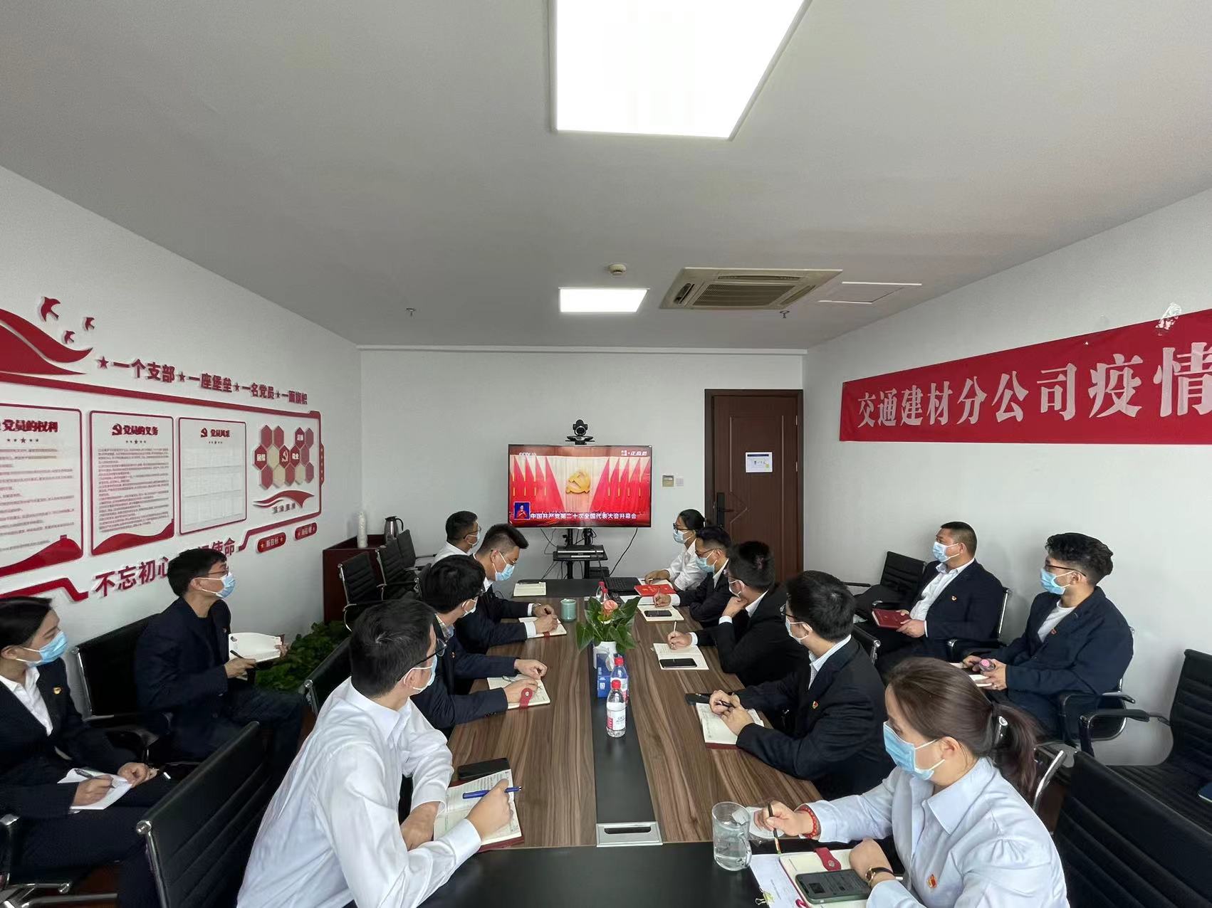 交通建材分公司集中觀看二十大開幕式.jpg
