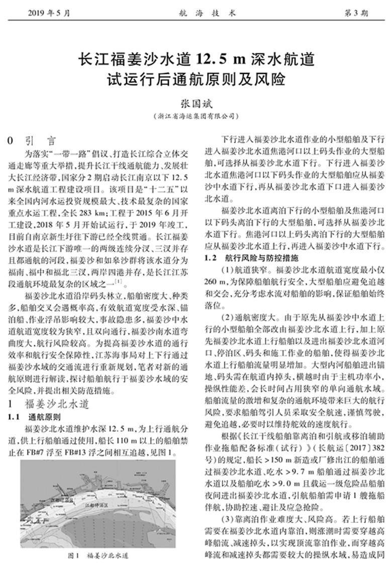 論文(張國(guó)斌)_1.jpg