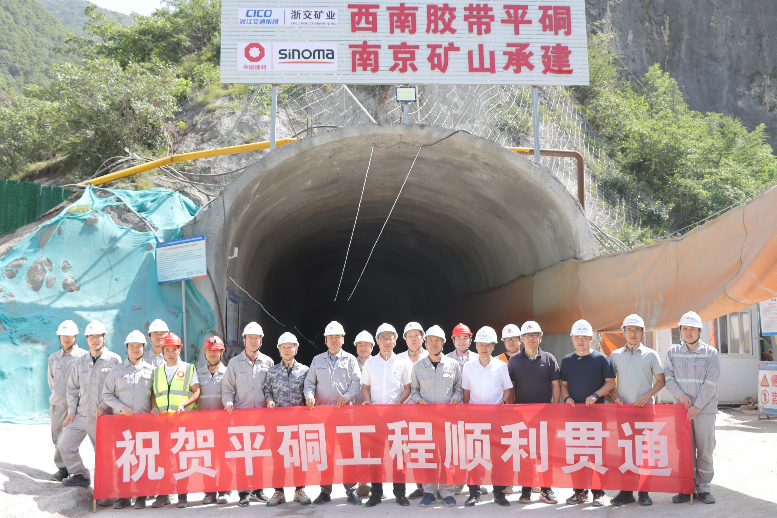 421c066c76648291ef5b2e690f717587.jpg 圖為礦內平硐全線貫通慶祝儀式.JPG