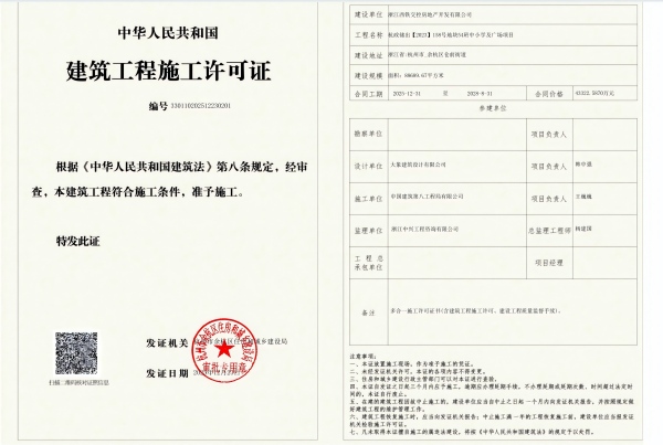 建筑工程施工許可證 (1)222.jpg