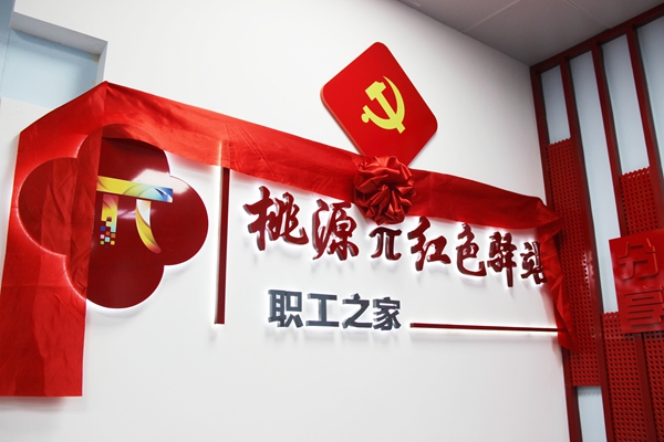 eb7c28095c7e1f33b23174cc86c03941.jpg 3-桃源π紅色驛站開張揭幕2_副本.jpg