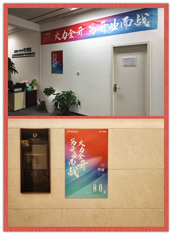 開(kāi)業(yè)倒計(jì)時(shí)沖刺.png