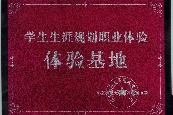 上海長風項目成為學生職業體驗基地.jpg