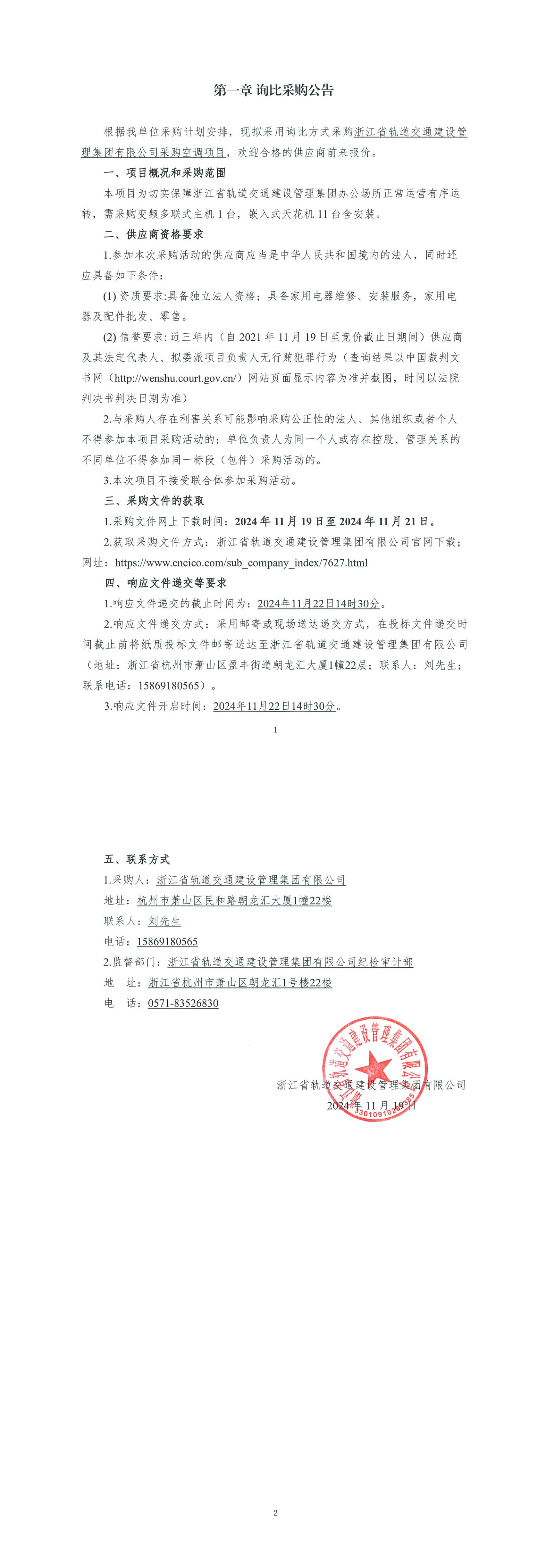 詢比采購公告_00.png