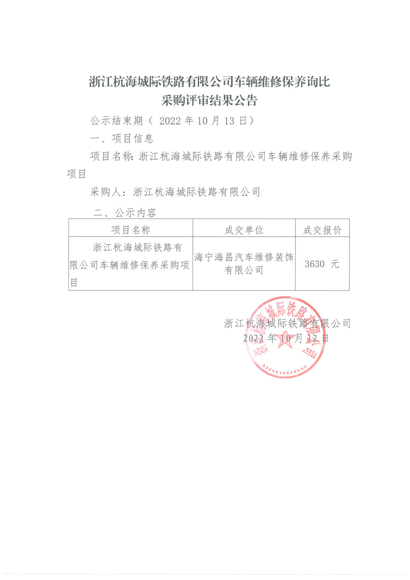 成交公告_00.png