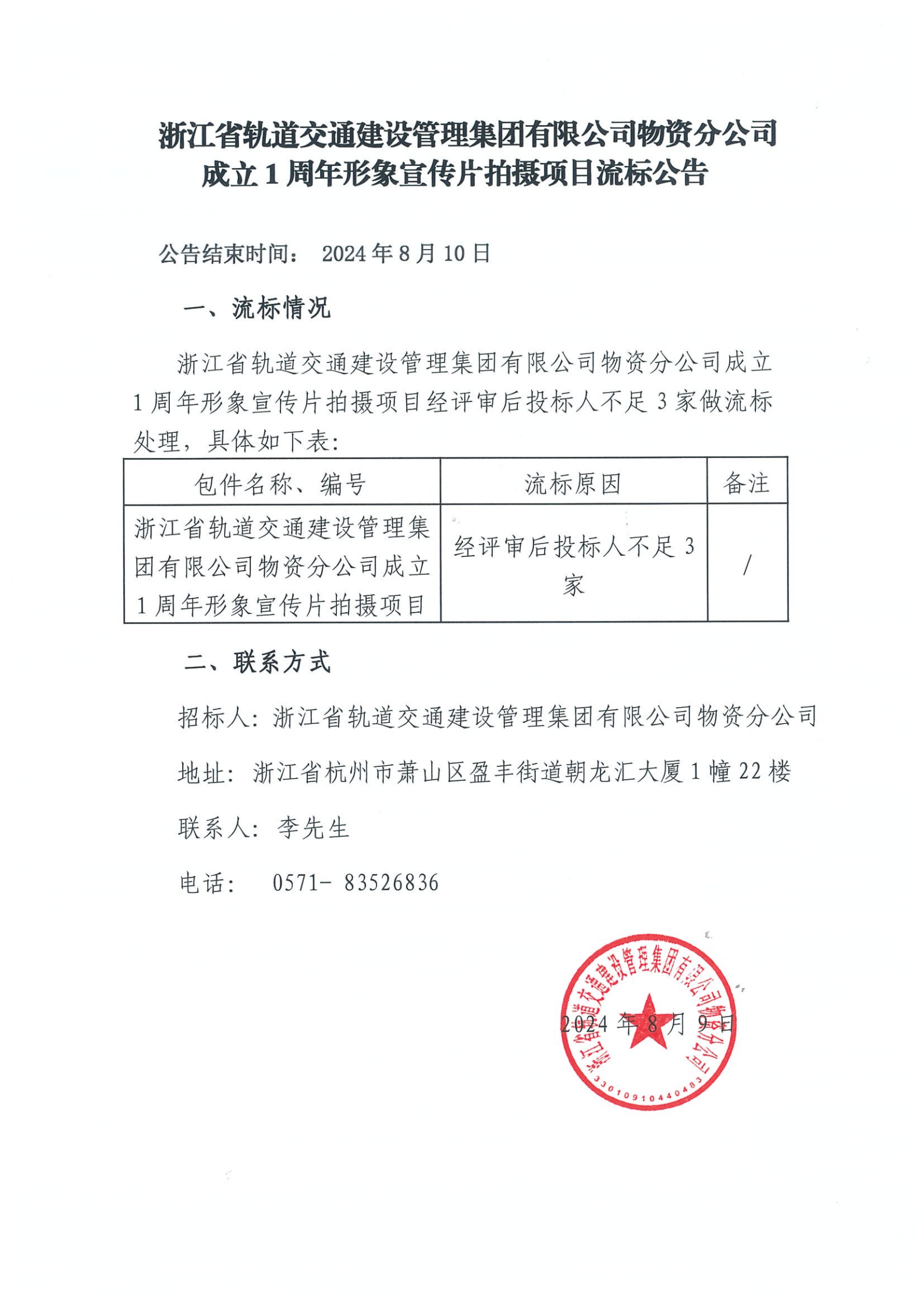 物資分公司宣傳片流標公告(1)(1)_00.png