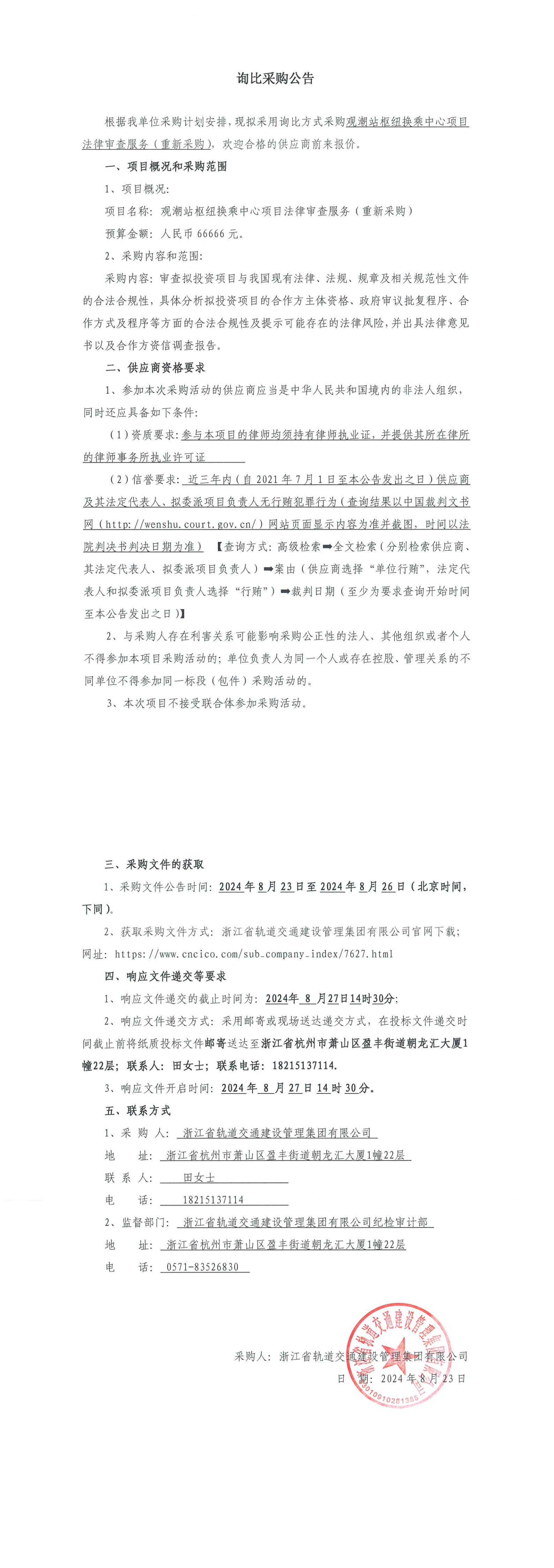 詢比采購公告（法律審查服務重新采購）_00.png