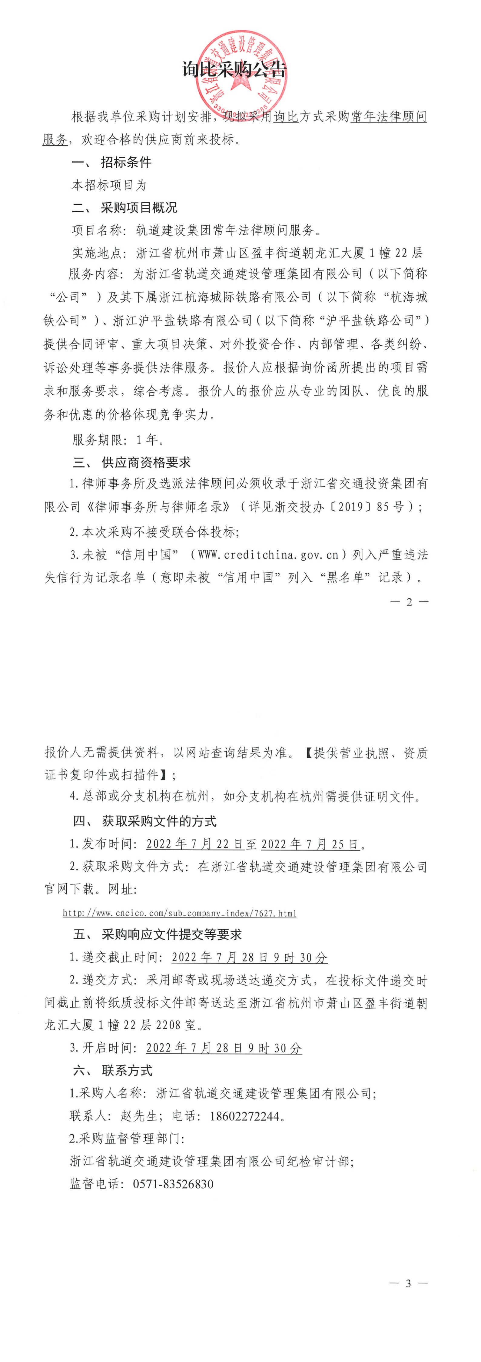 詢比采購公告_00.png