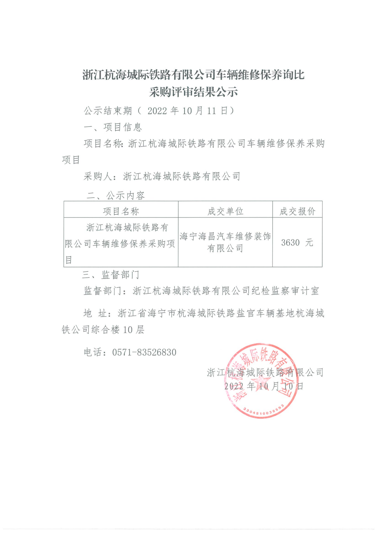 成交公示_00.png