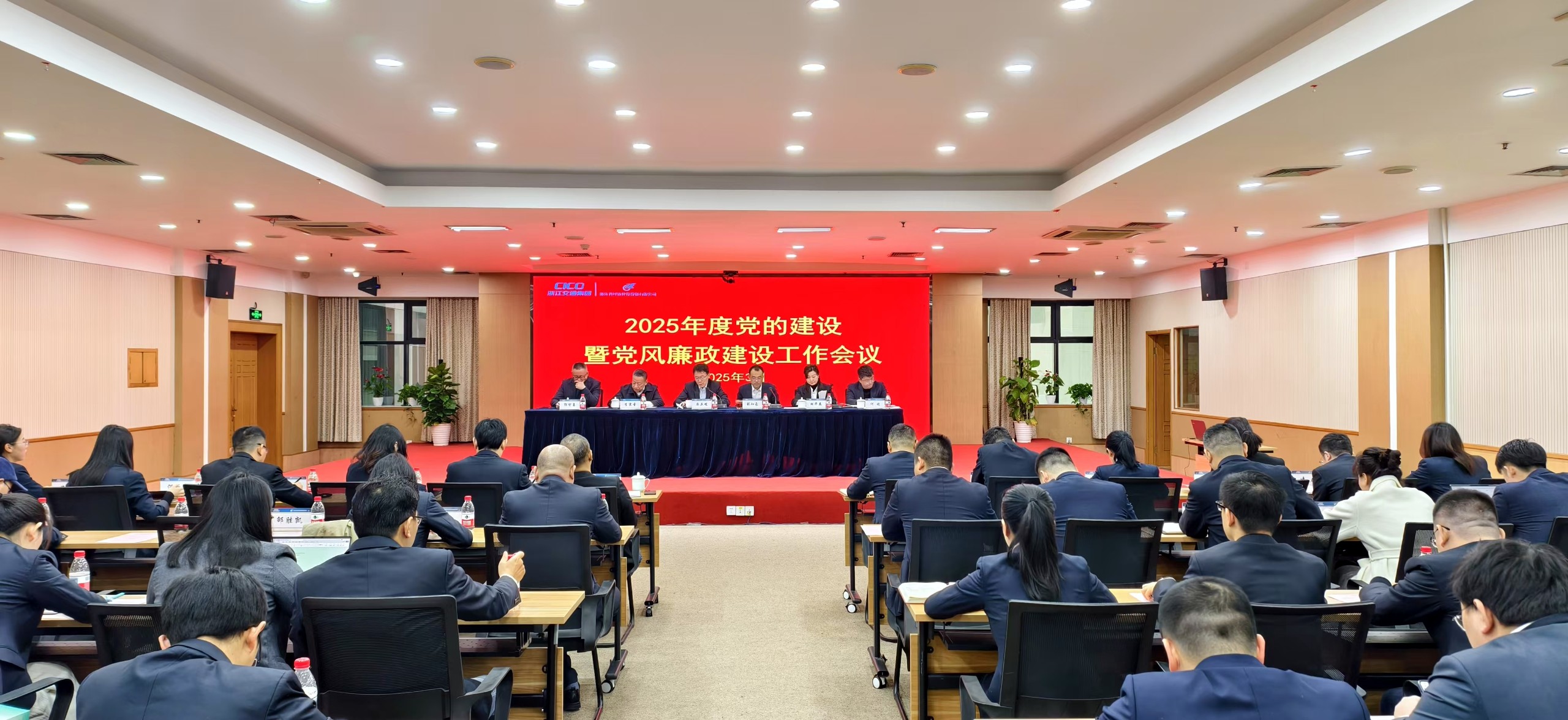 省經投公司召開2025年度黨的建設暨黨風廉政建設工作會議.jpg