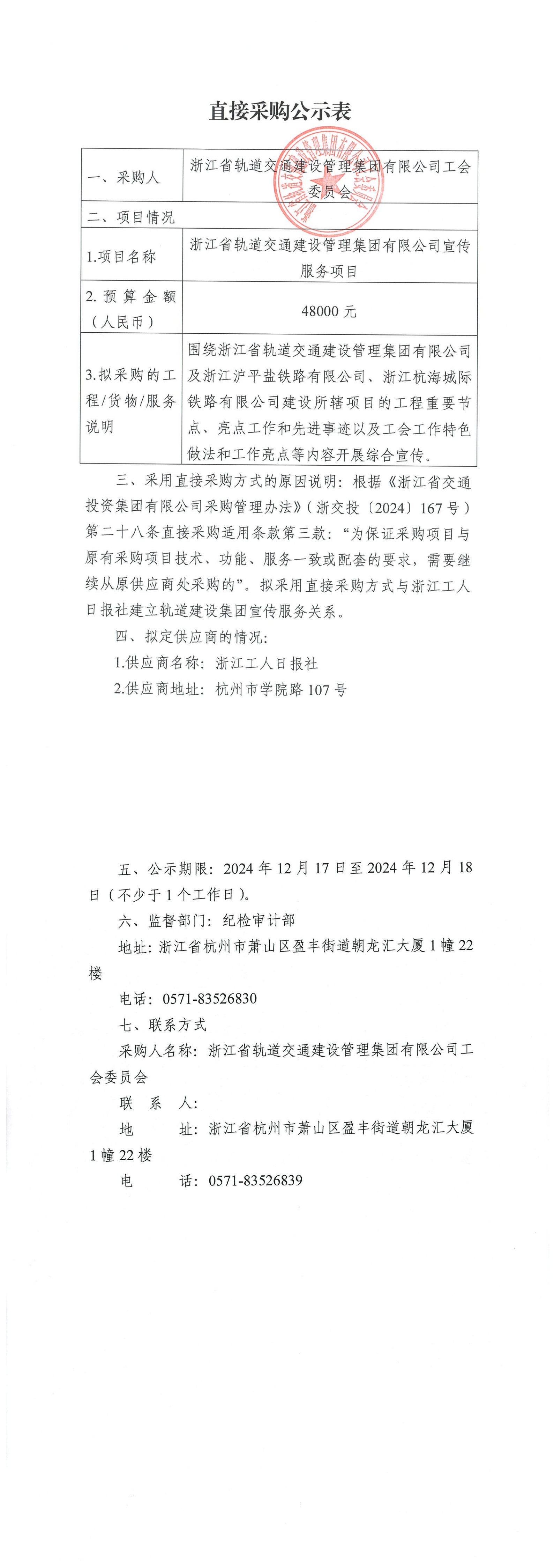 宣傳服務直接采購公示_00.png