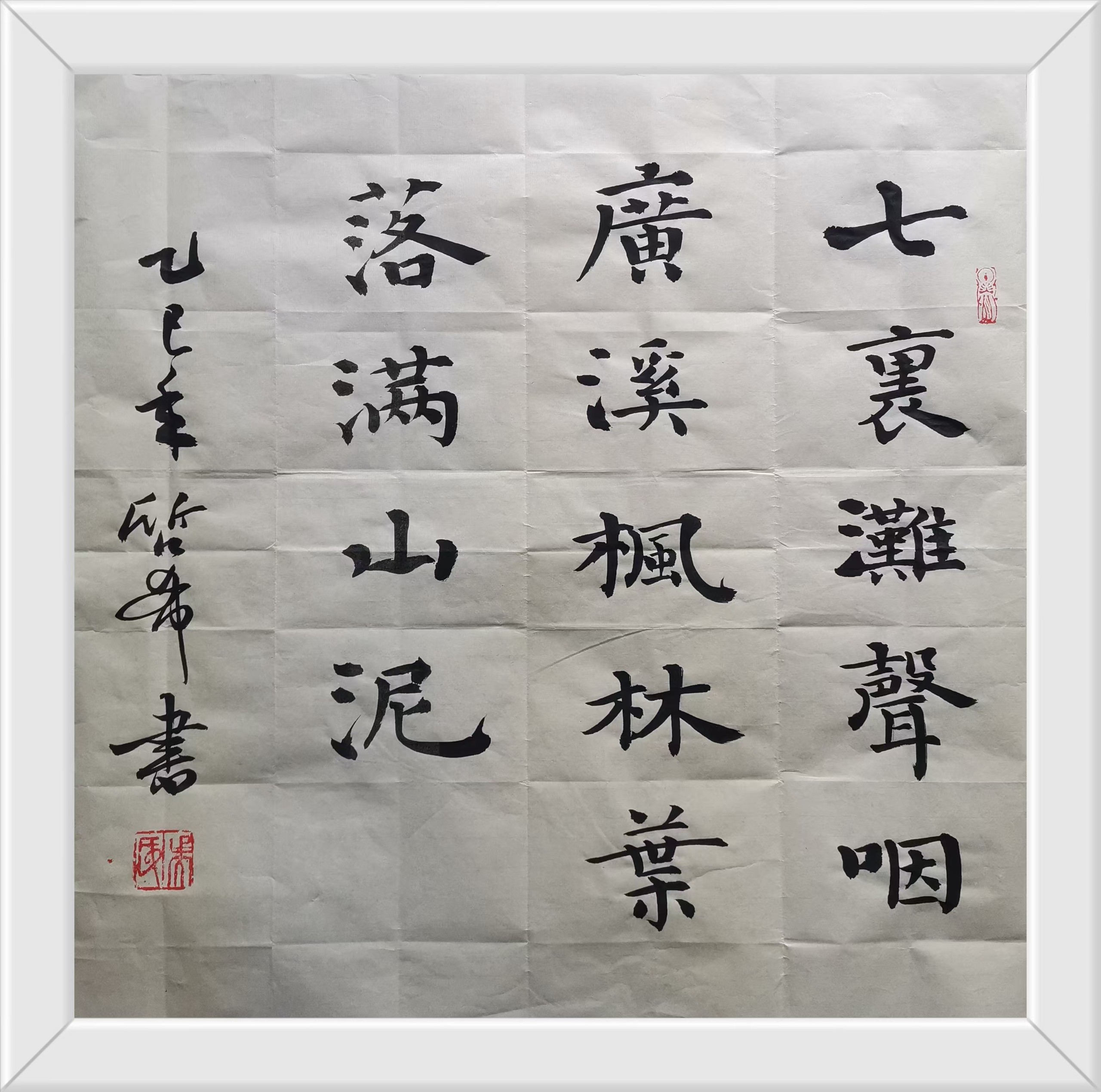 七里灘聲咽廣溪，楓林葉落滿山泥。.jpg