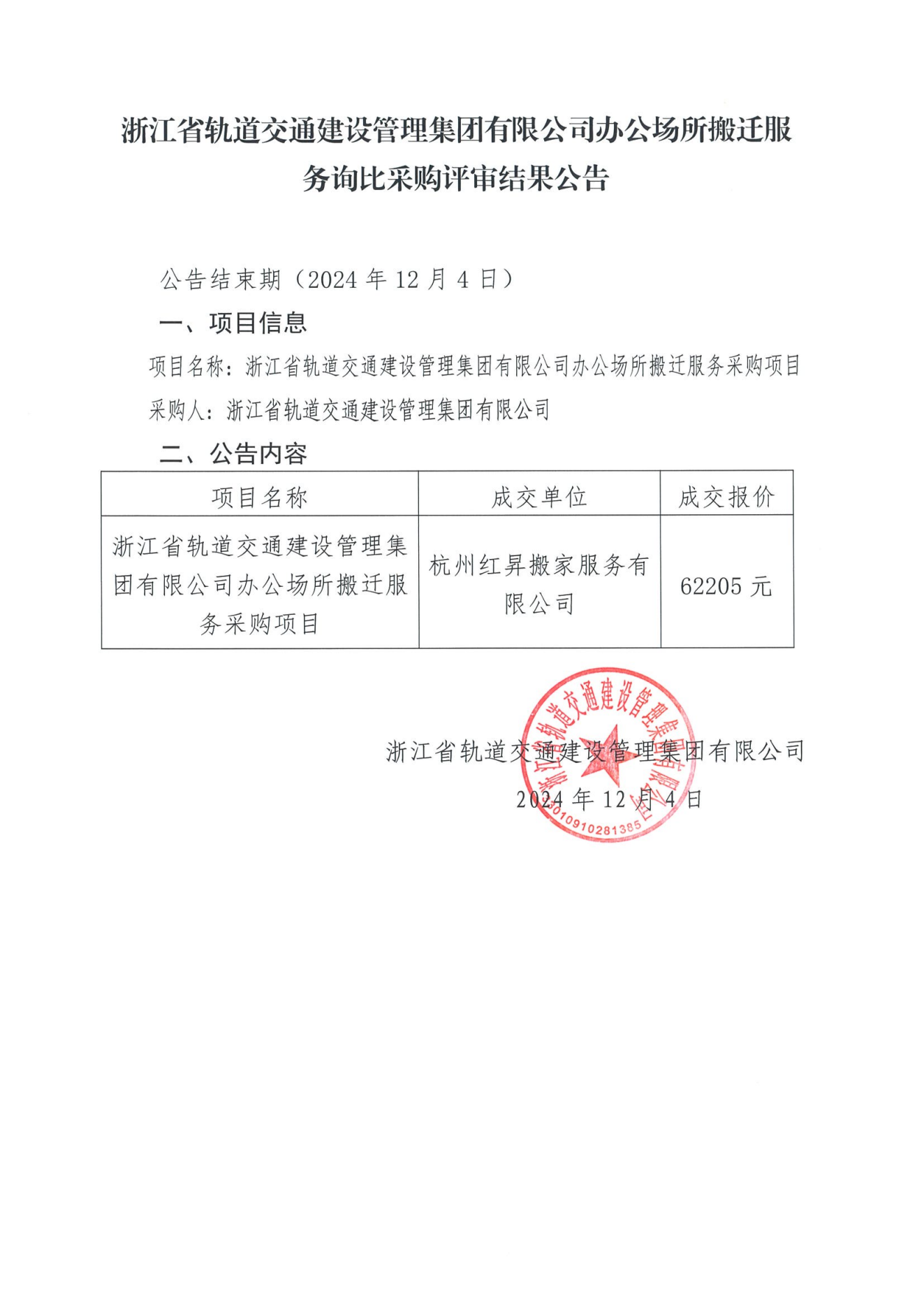 辦公場所搬遷服務評審公告_00.png