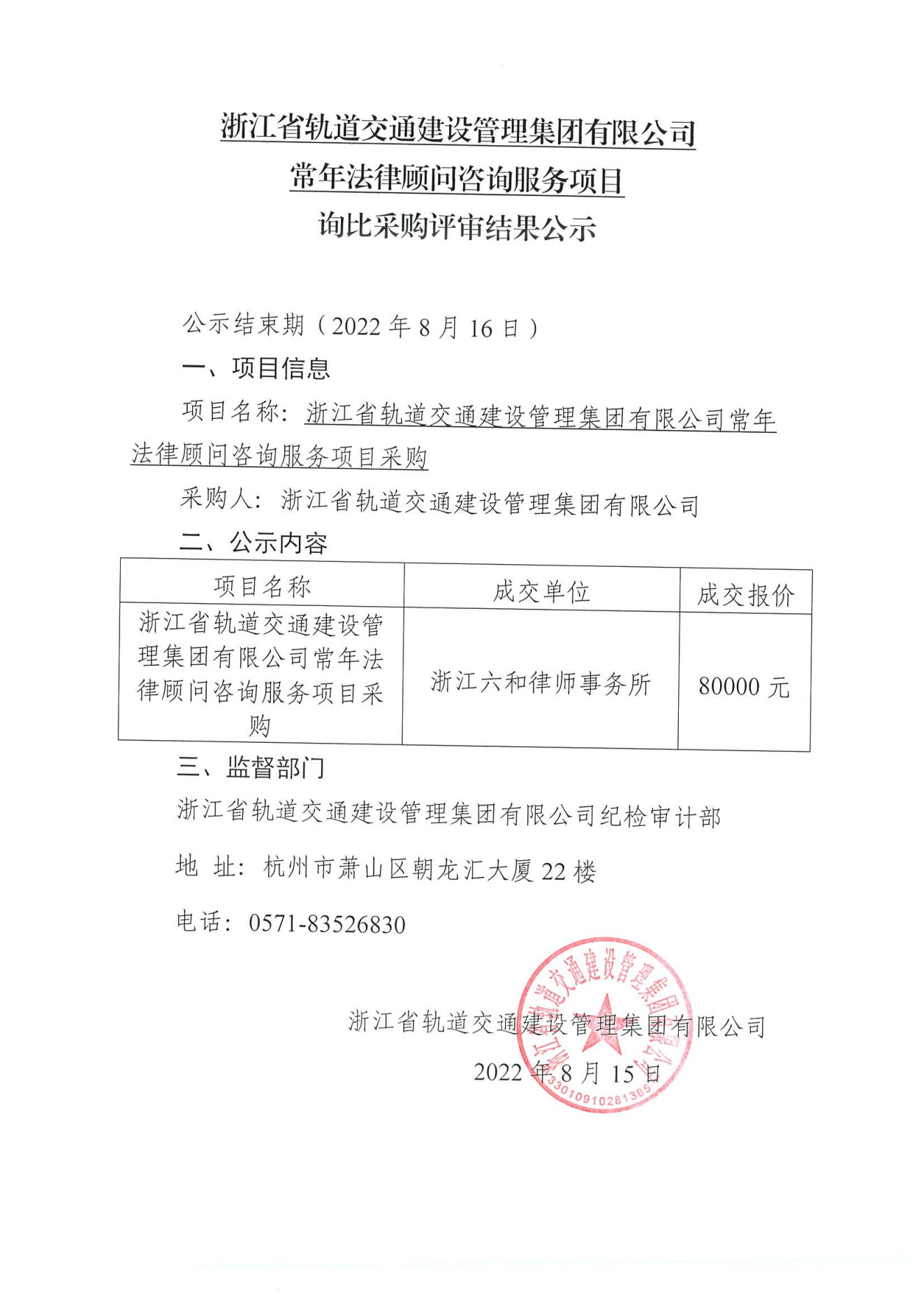 5.成交公示_00.png