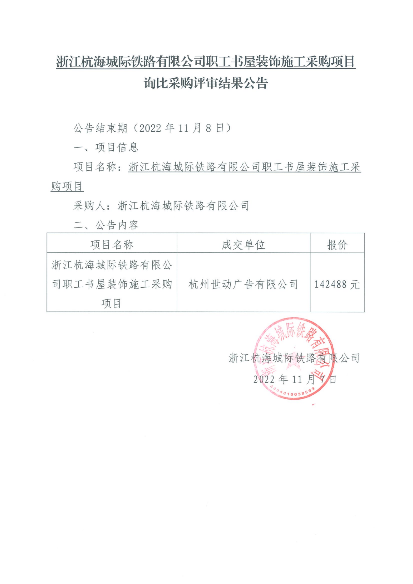 7職工書屋裝飾施工采購成交公告_00.png