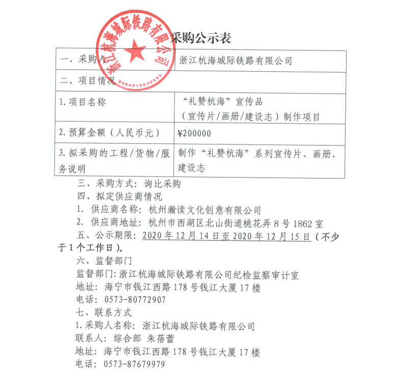 采購公示表（2020宣傳品制作）.png