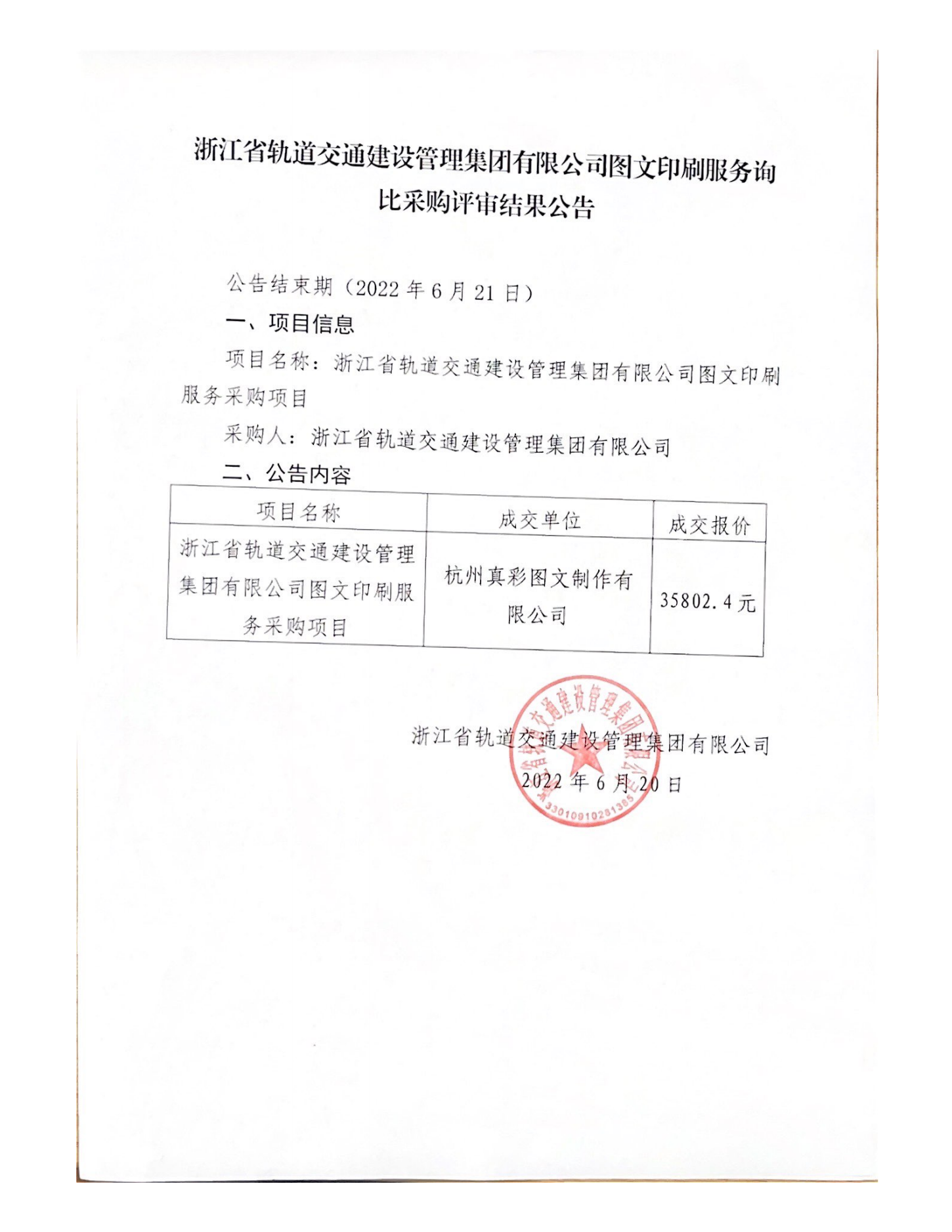 詢比采購評審結果公告-圖文印刷服務_00.png