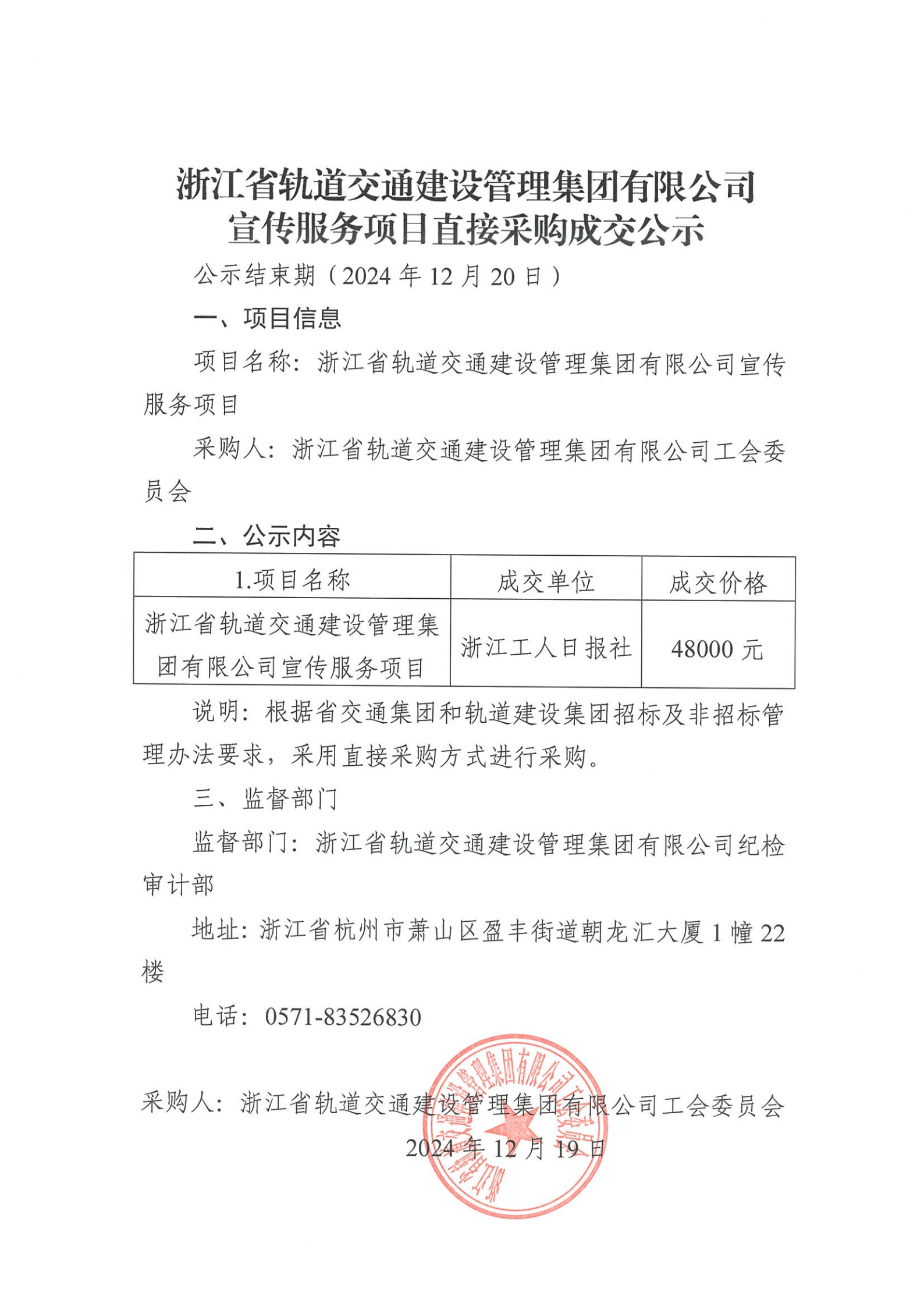 成交公示_00.png