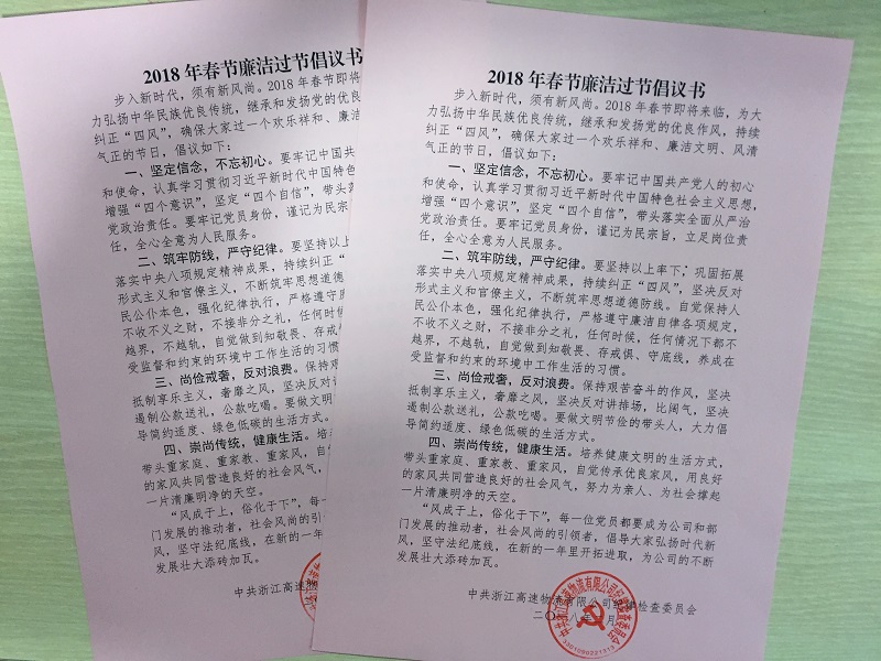 廉潔春節倡議書1.jpg