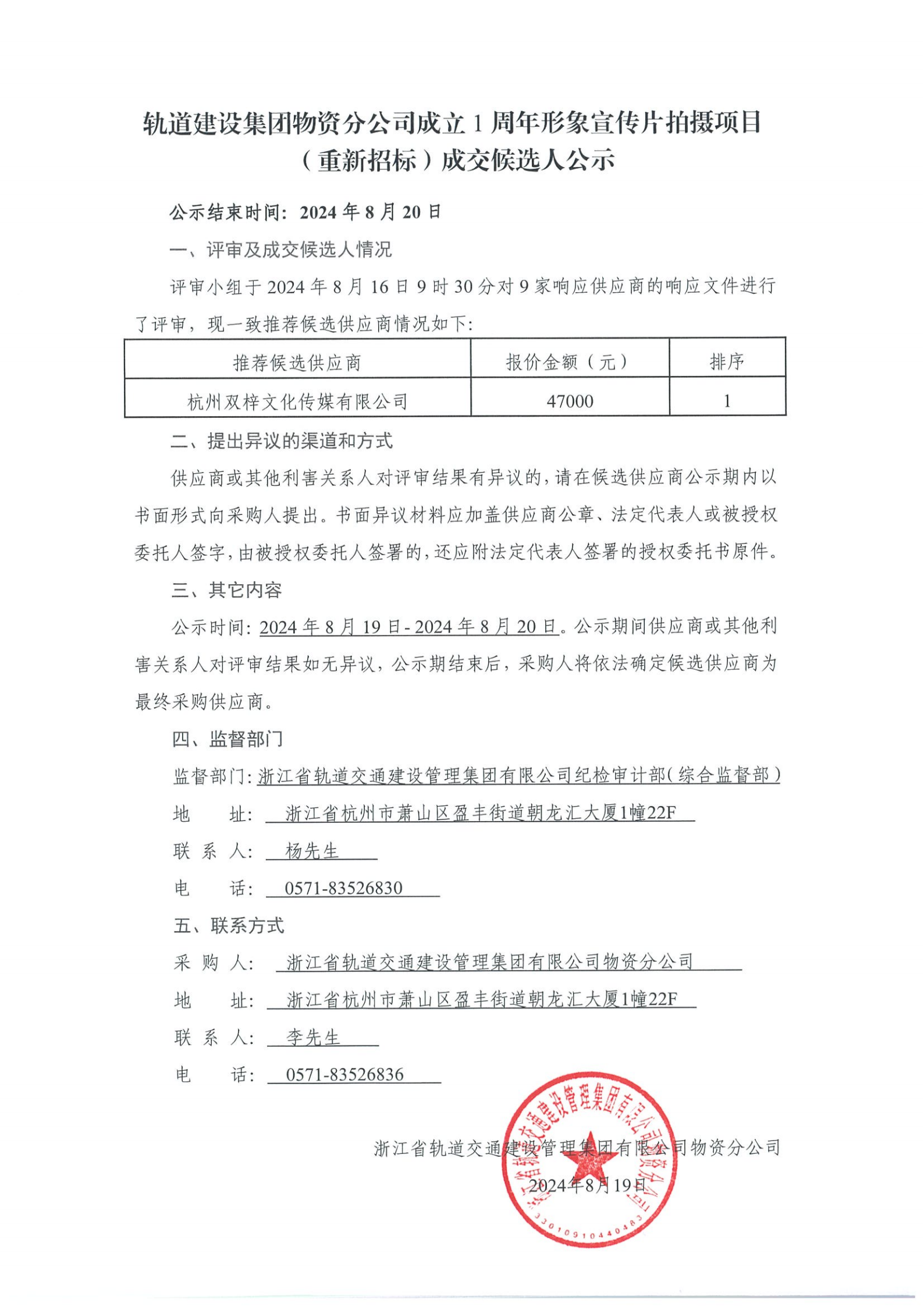 成交候選人公示(1)_00.png
