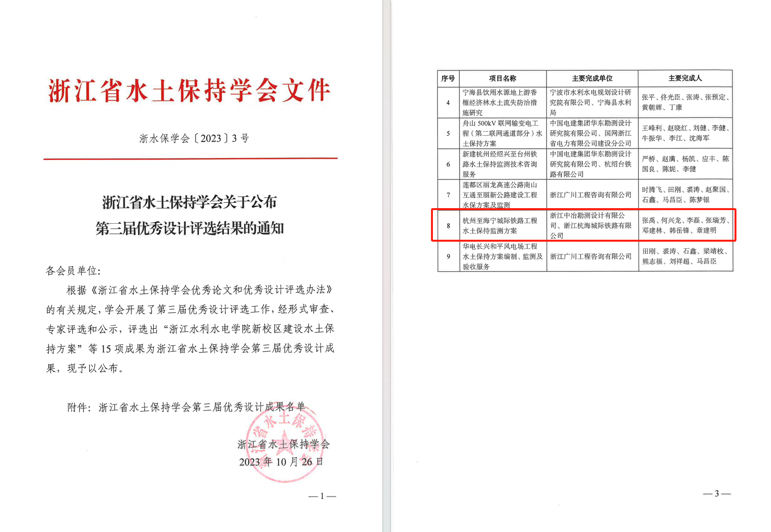 微信圖片_20231102092250.png