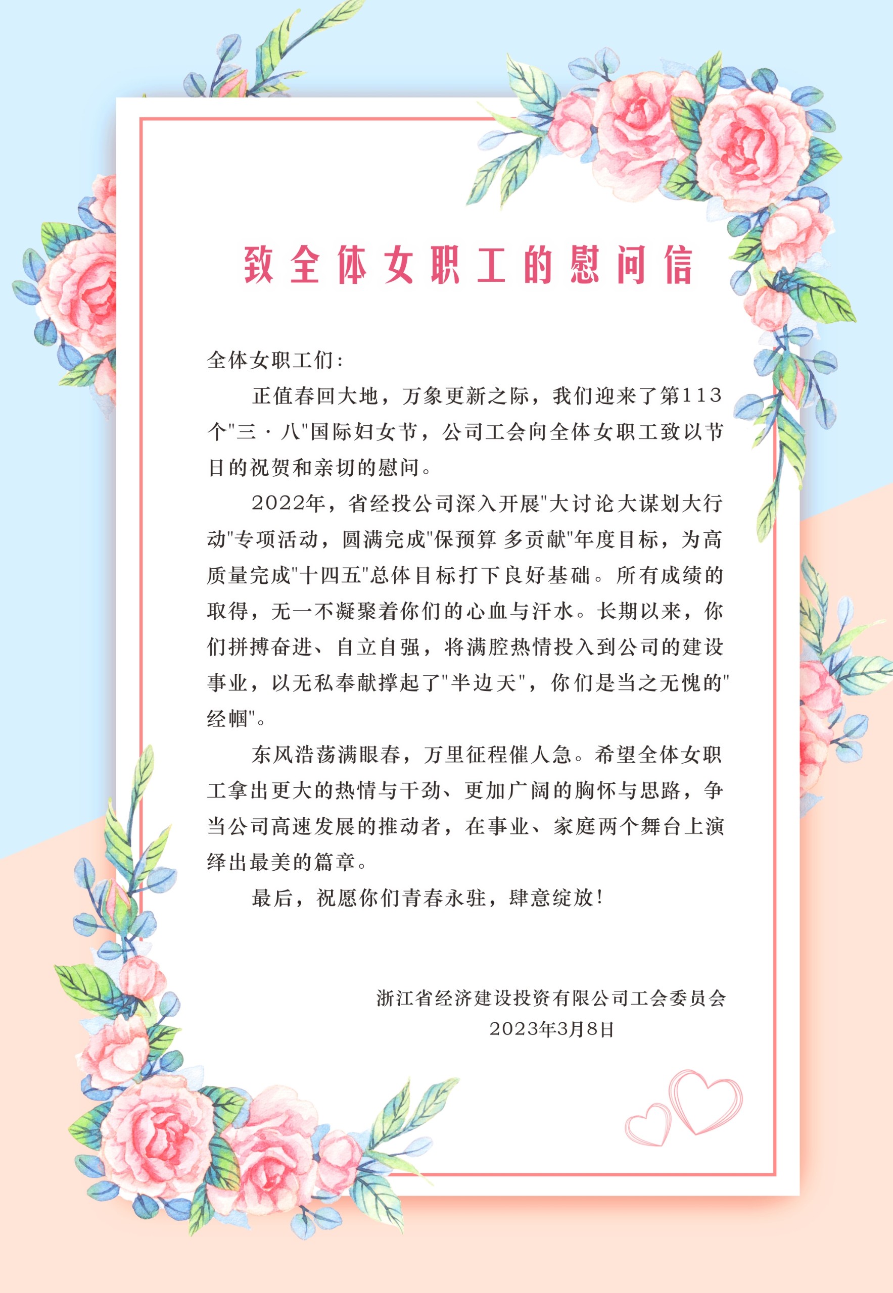 致全體女職工的慰問信.jpg