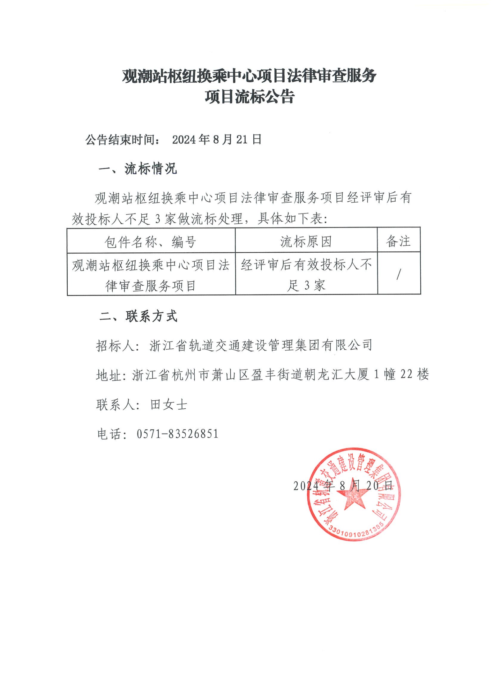 觀潮法律審查服務流標公告_00.png