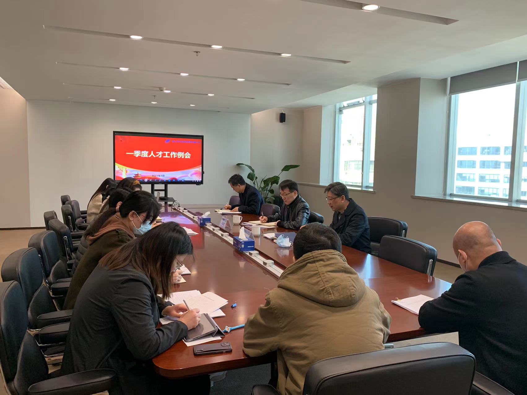 微省經(jīng)投公司召開一季度人才工作例會(huì).jpg