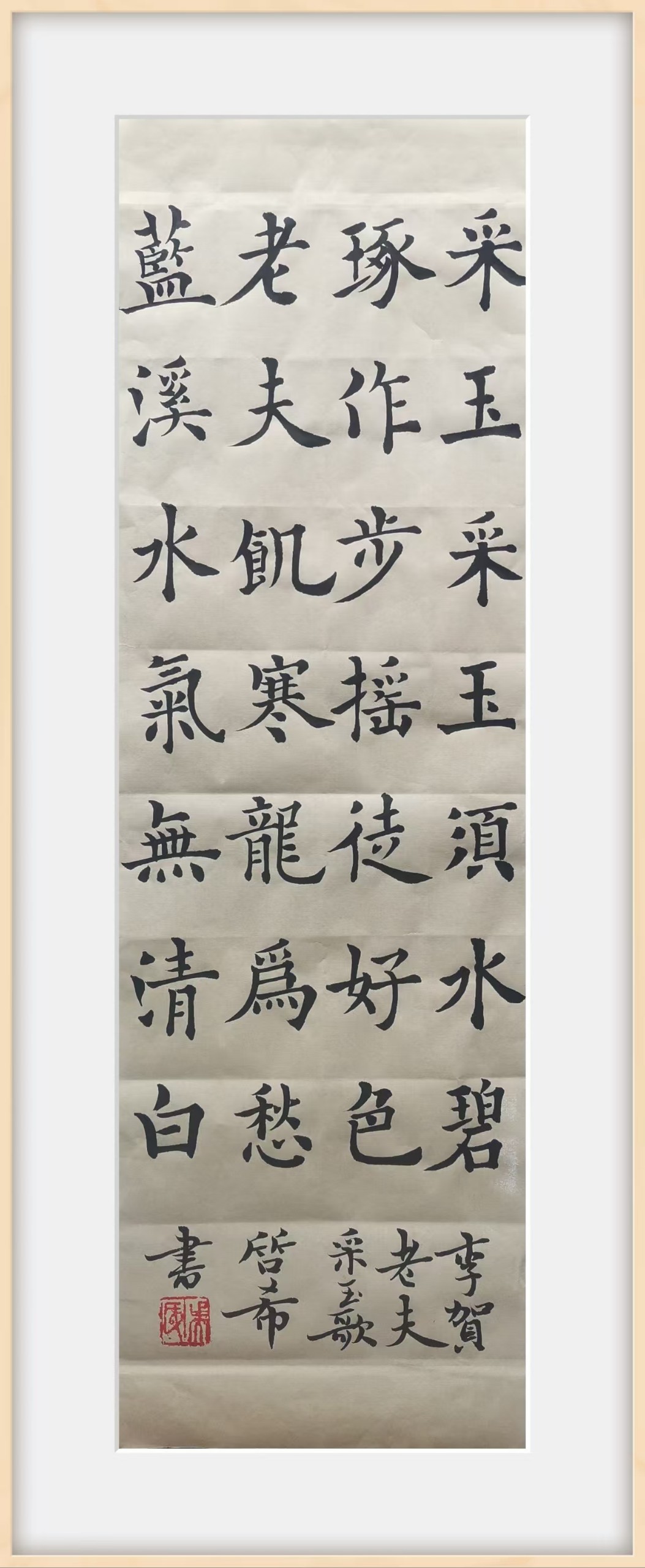 采玉采玉須水碧.jpg