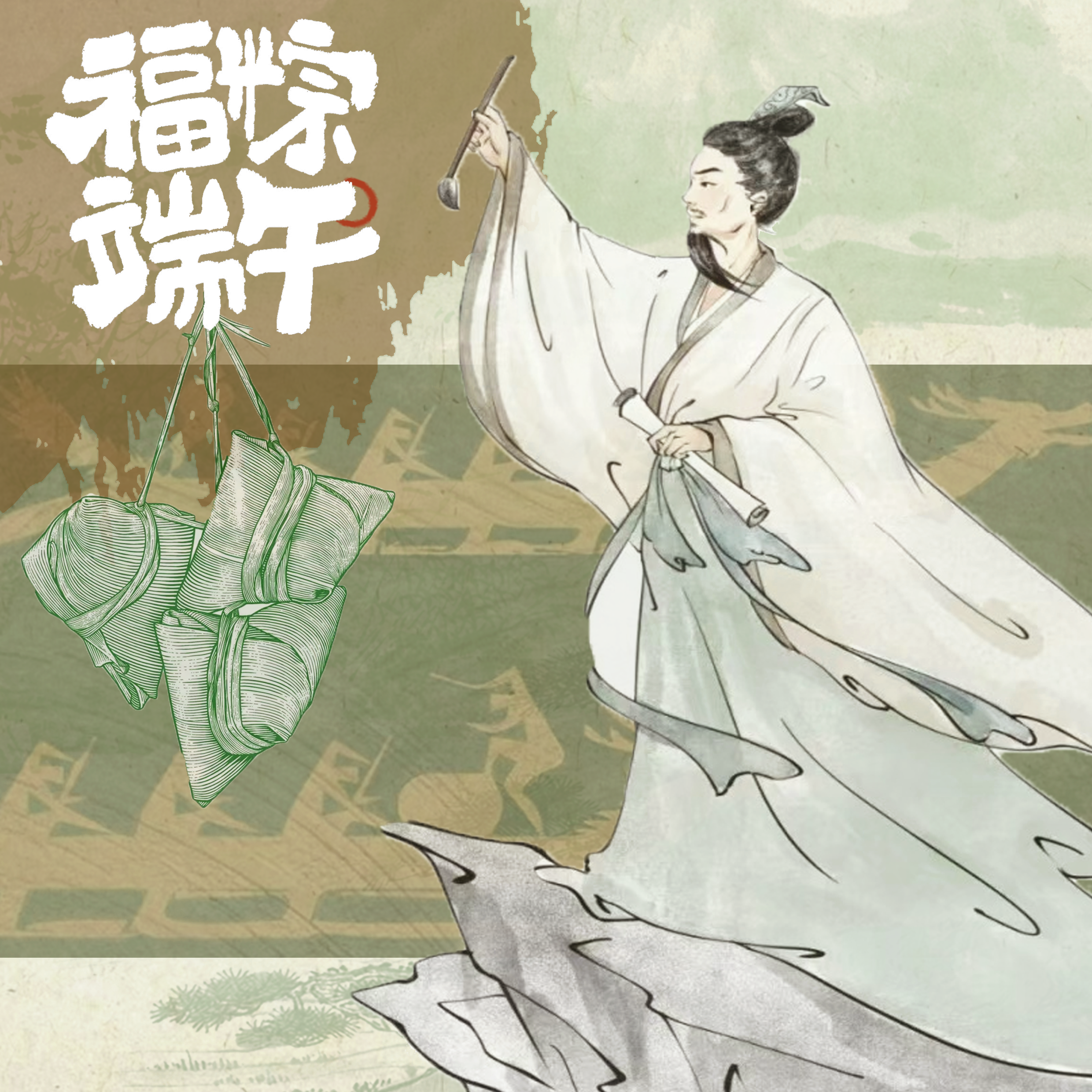 楚水悠悠舟競渡，新蒲翠綠粽飄香.png