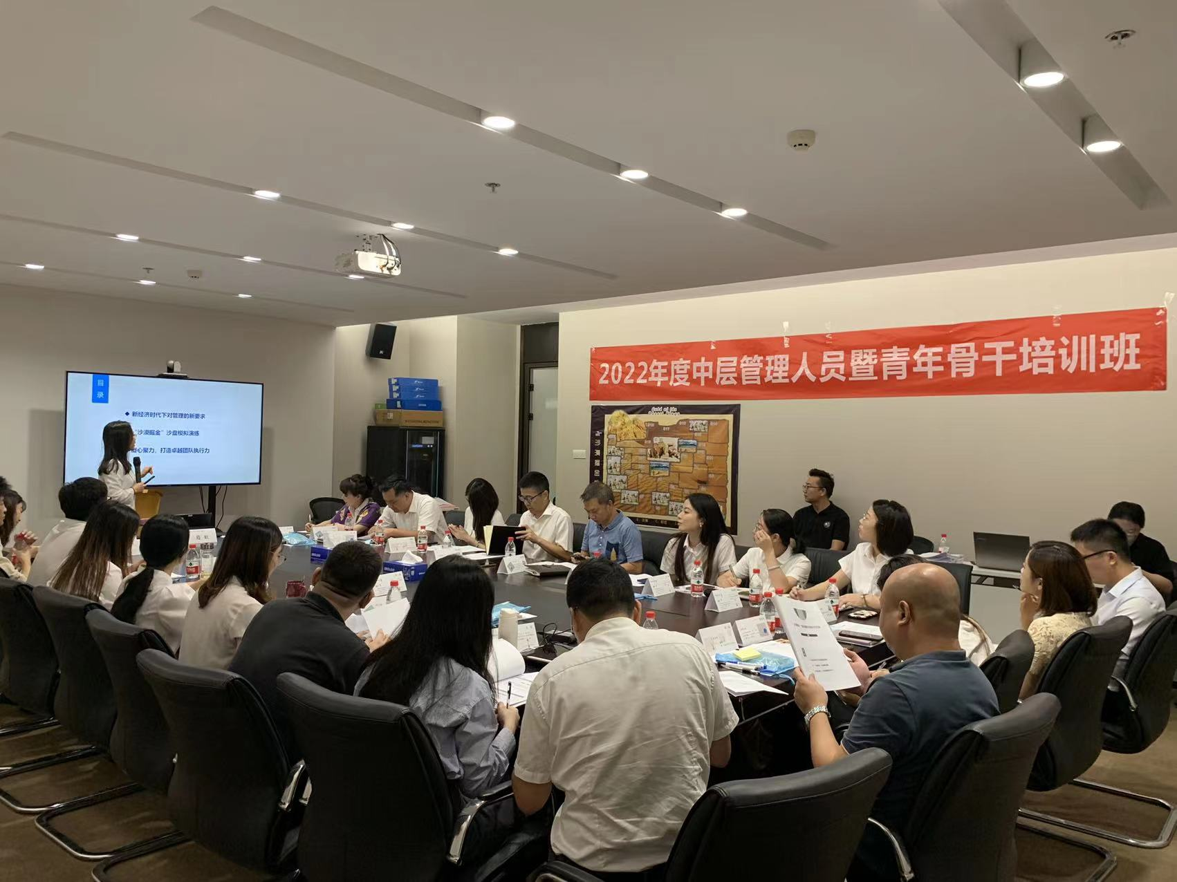 省經投公司圓滿舉行2022年度中層管理人員暨青年骨干專題培訓.png