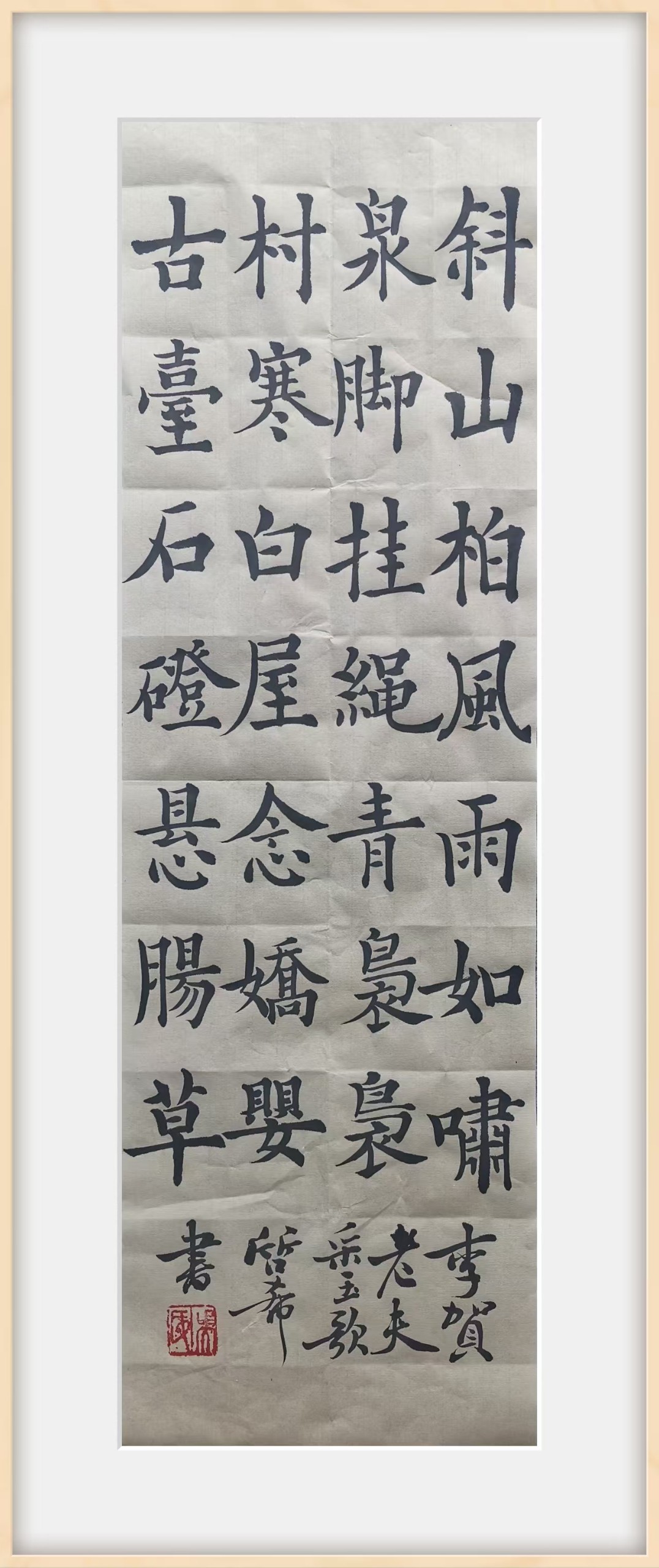 斜山柏風雨如嘯.jpg