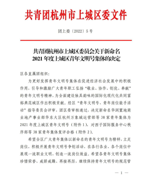 喜報！集團招采中心獲杭州市上城區(qū)“青年文明號”26.png