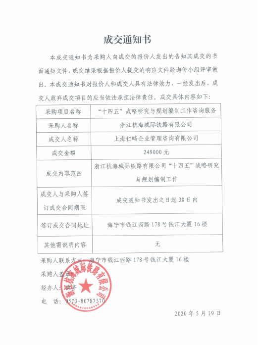 成交通知書.png