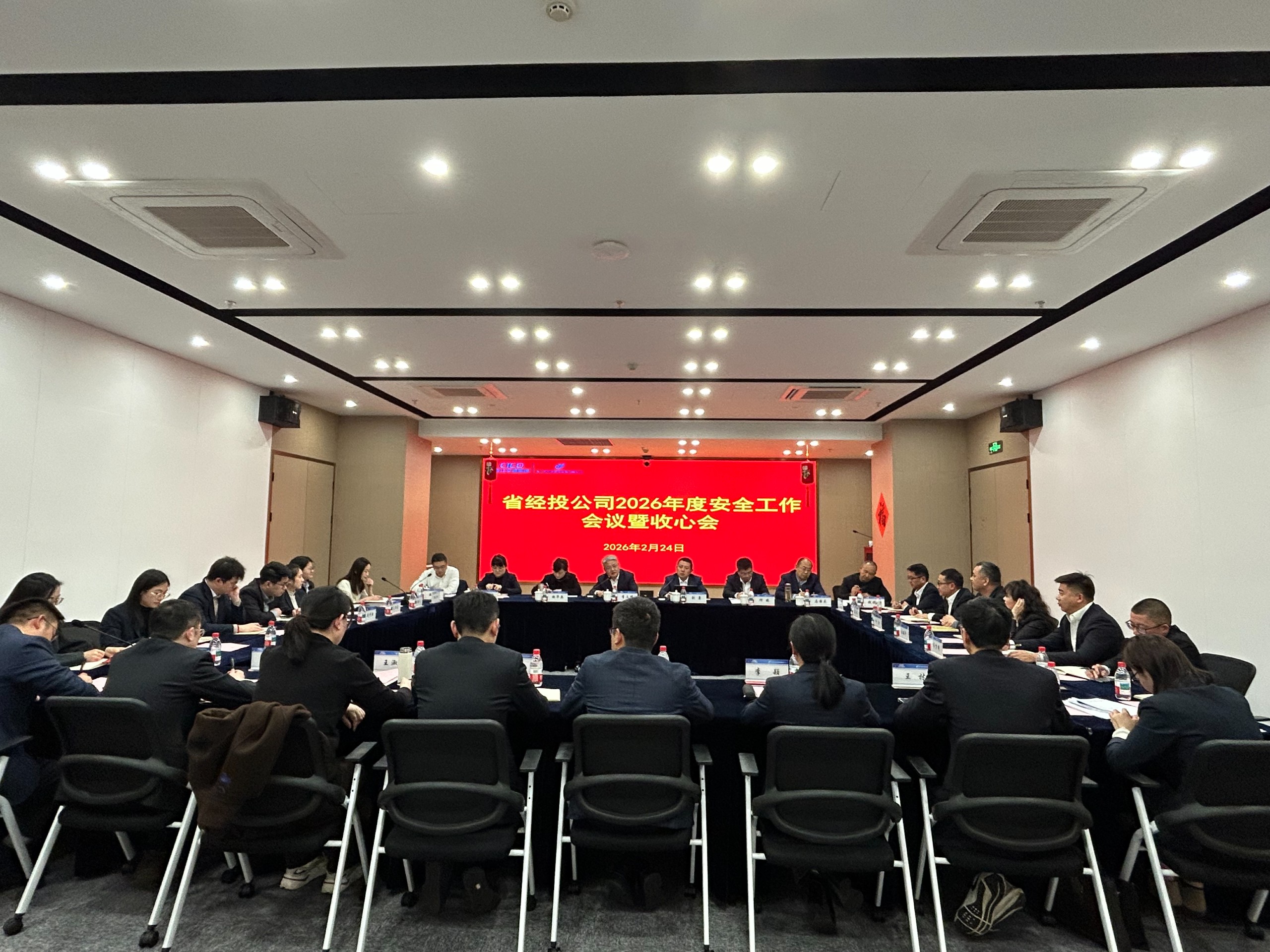 省經投公司召開新春收心暨安全交底會.jpg